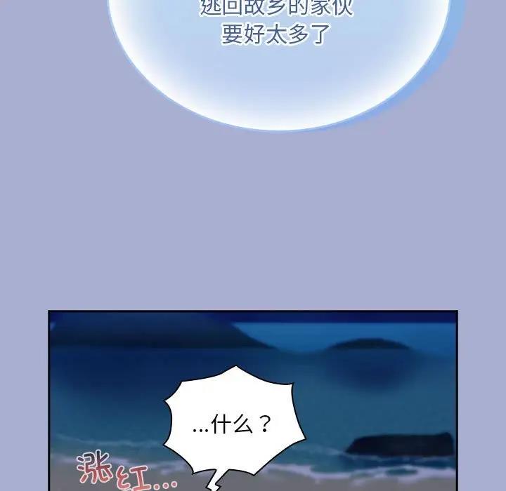 《陌生的未婚妻》漫画 第79話