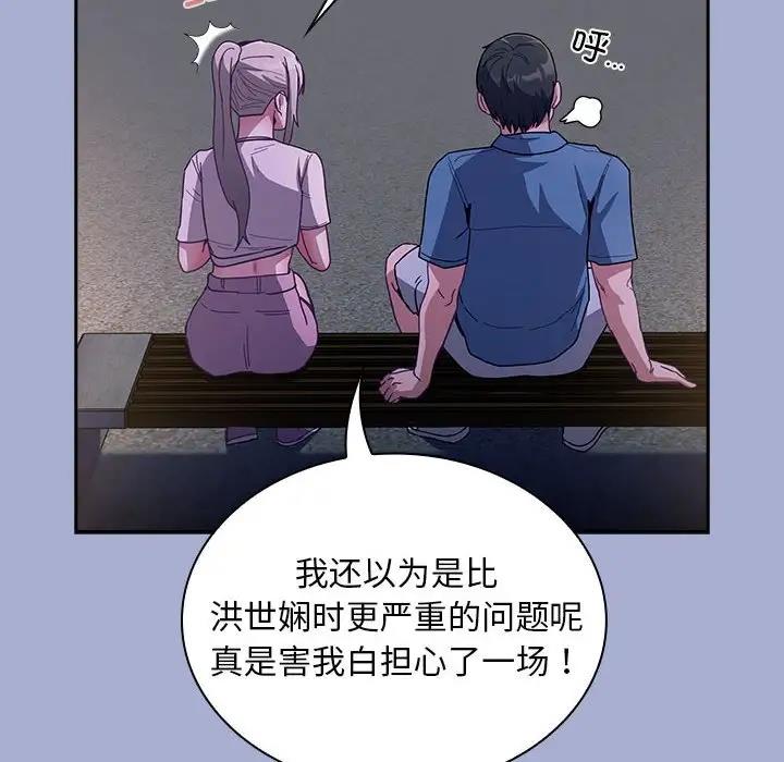 《陌生的未婚妻》漫画 第79話