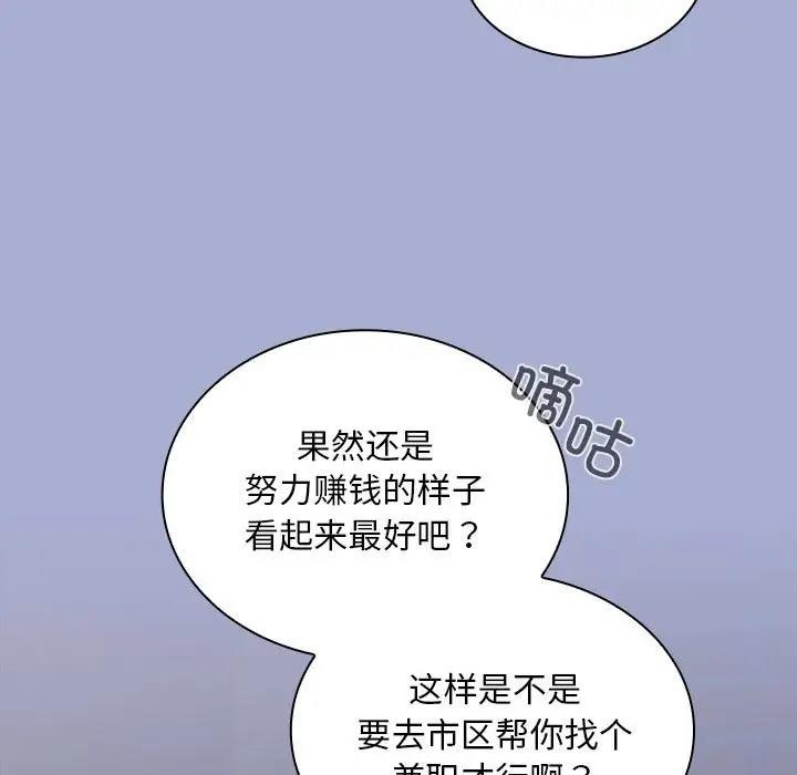 《陌生的未婚妻》漫画 第79話