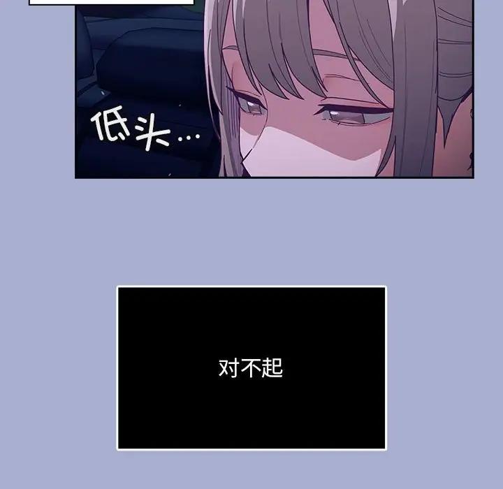 《陌生的未婚妻》漫画 第79話