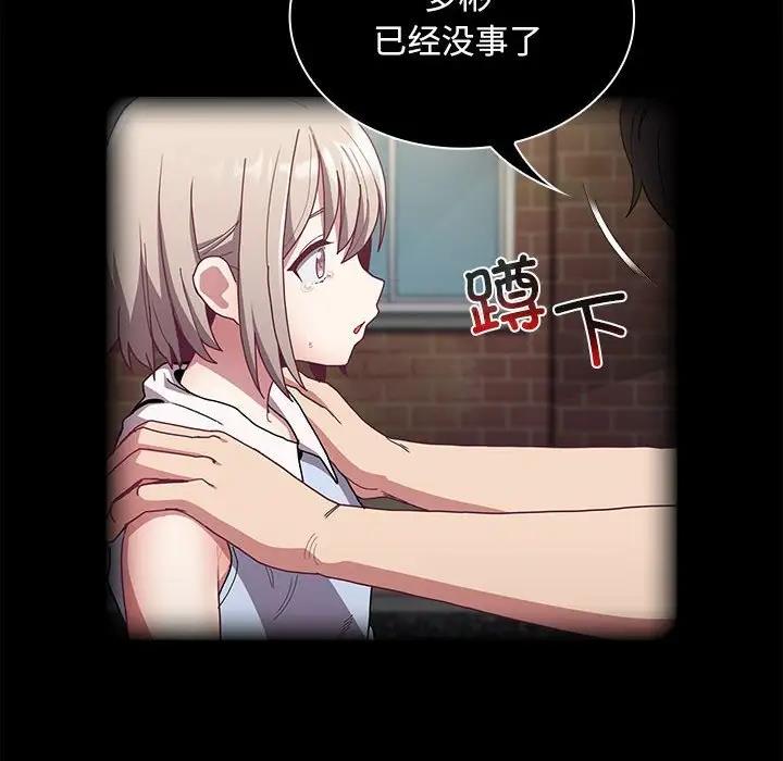 《陌生的未婚妻》漫画 第79話