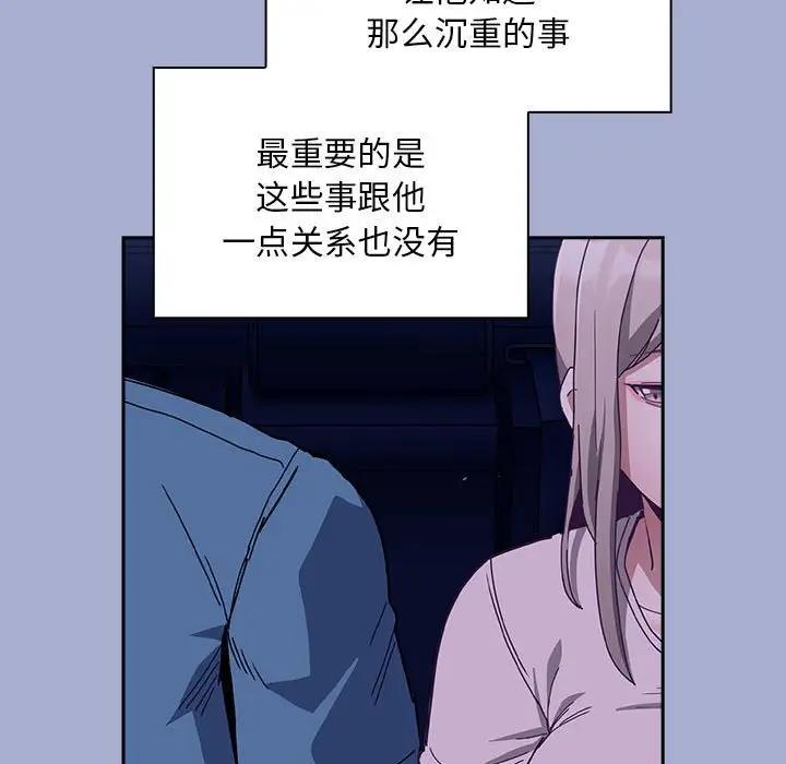 《陌生的未婚妻》漫画 第79話