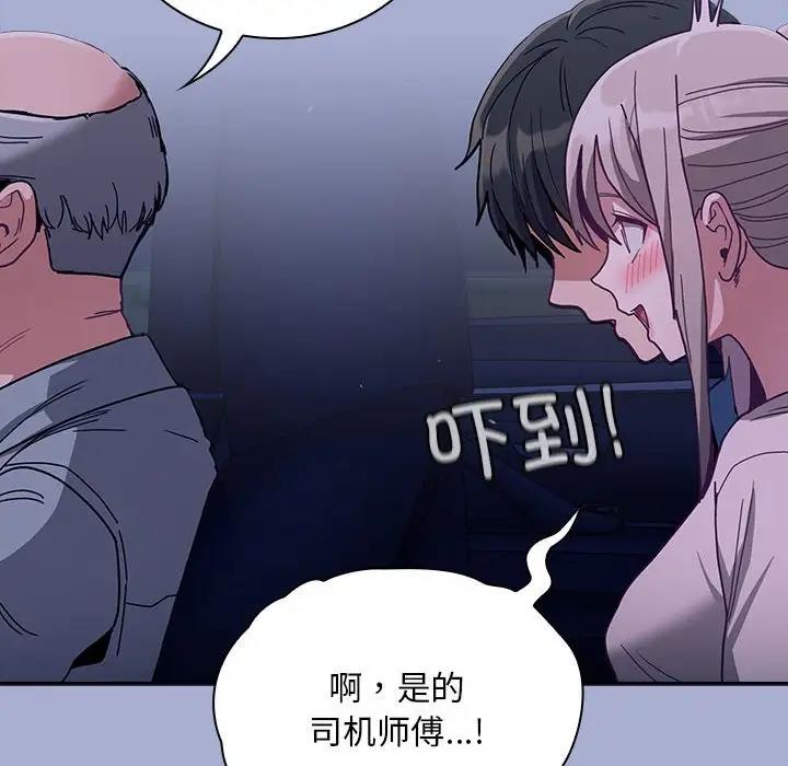 《陌生的未婚妻》漫画 第79話
