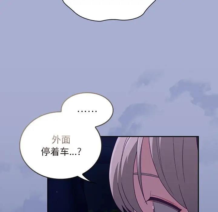 《陌生的未婚妻》漫画 第79話