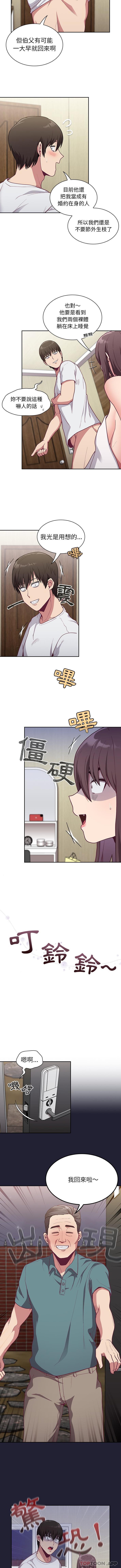 《陌生的未婚妻》漫画 第8話