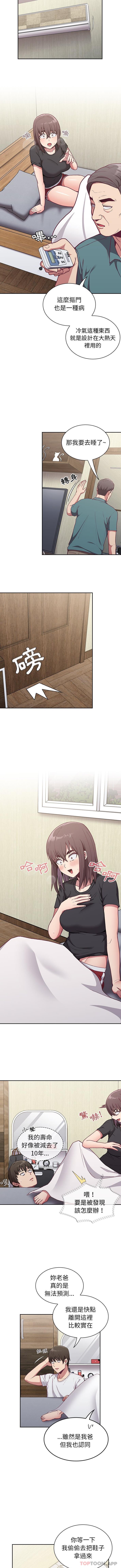 《陌生的未婚妻》漫画 第8話
