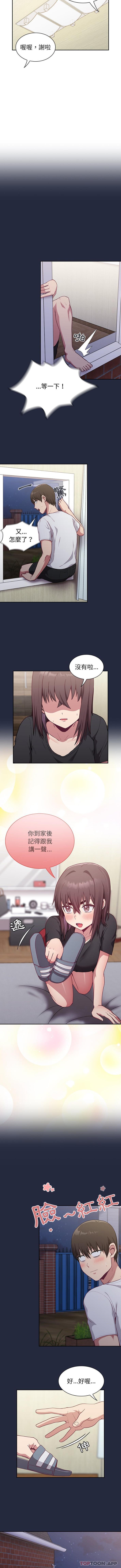 《陌生的未婚妻》漫画 第8話