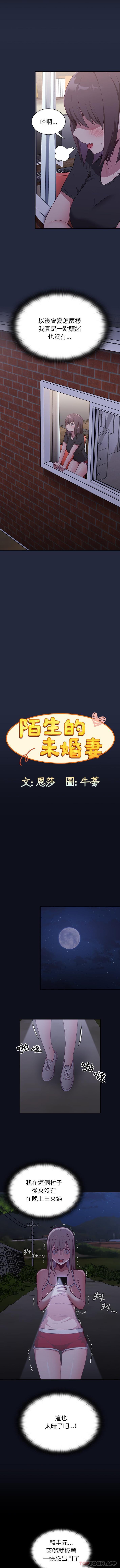 《陌生的未婚妻》漫画 第8話