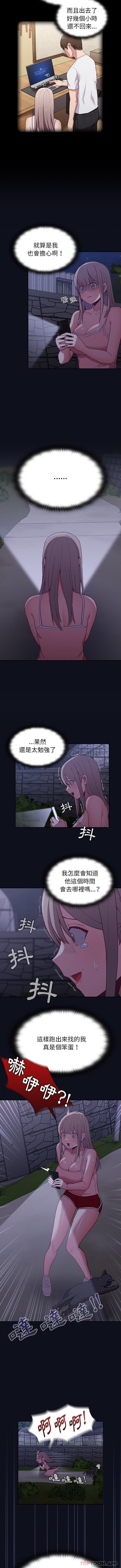 《陌生的未婚妻》漫画 第8話