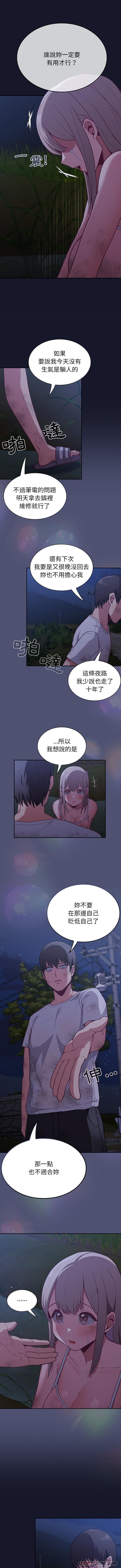 《陌生的未婚妻》漫画 第8話