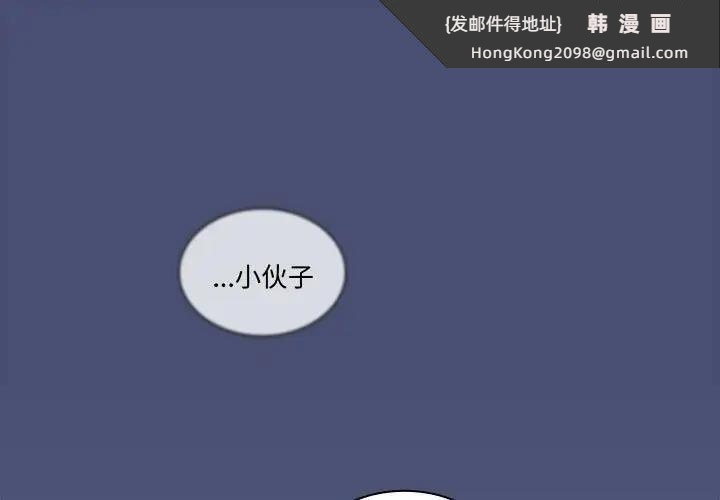 《陌生的未婚妻》漫画 第80話