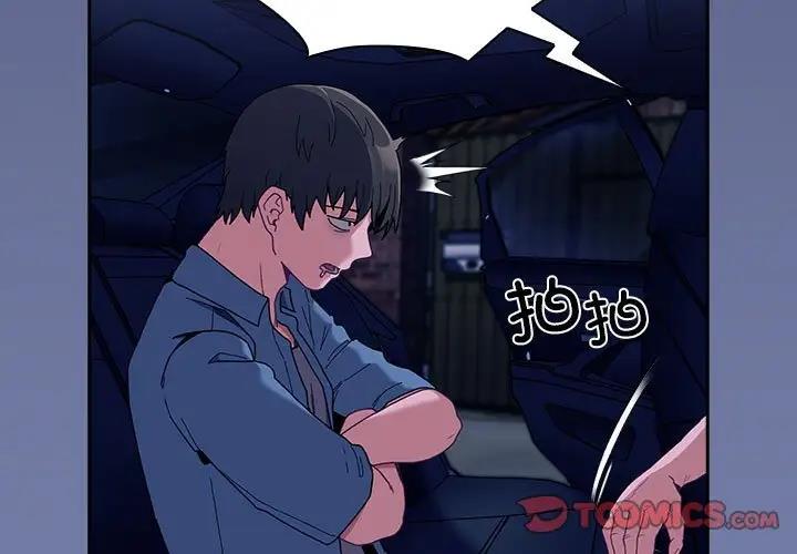 《陌生的未婚妻》漫画 第80話