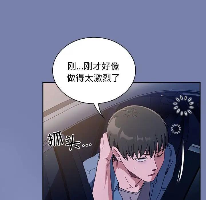 《陌生的未婚妻》漫画 第80話