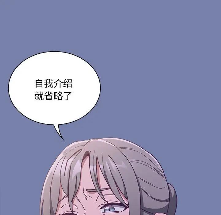 《陌生的未婚妻》漫画 第80話