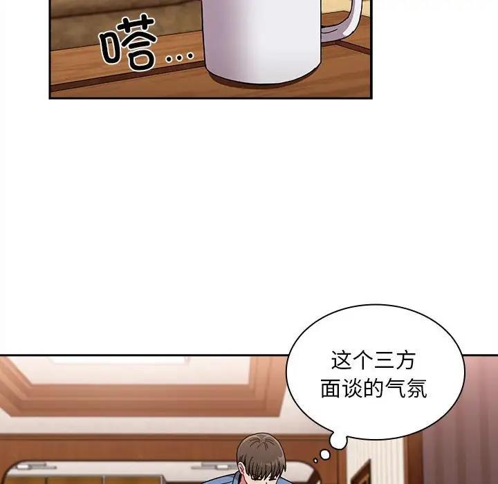 《陌生的未婚妻》漫画 第80話