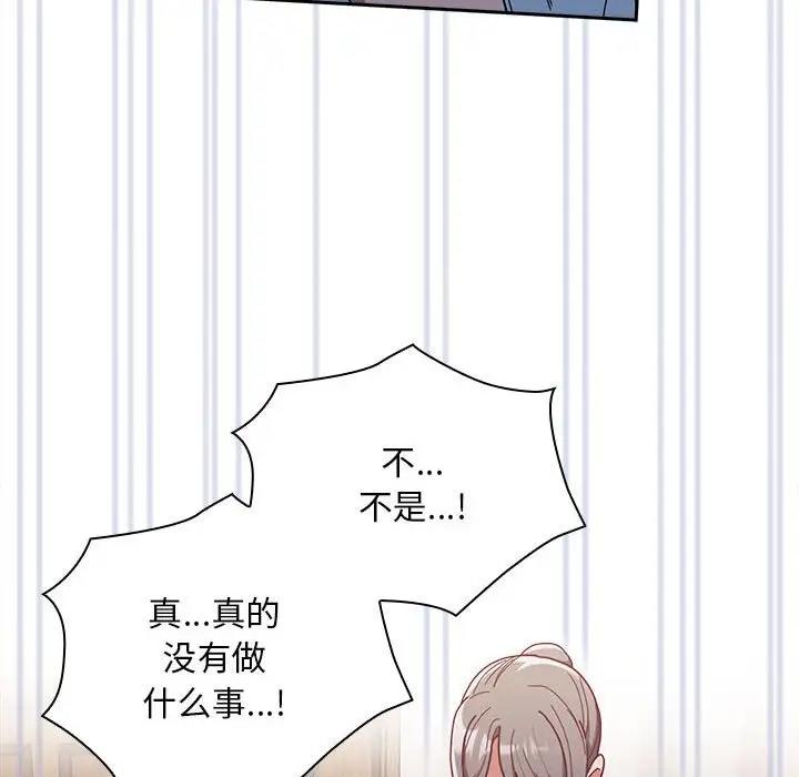《陌生的未婚妻》漫画 第80話