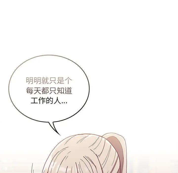 《陌生的未婚妻》漫画 第80話