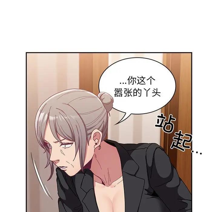 《陌生的未婚妻》漫画 第80話