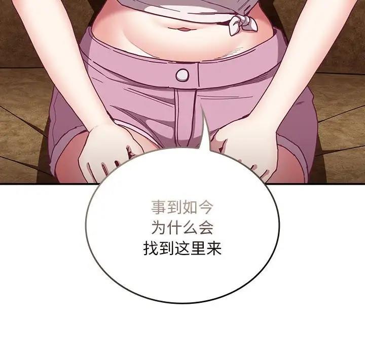 《陌生的未婚妻》漫画 第80話