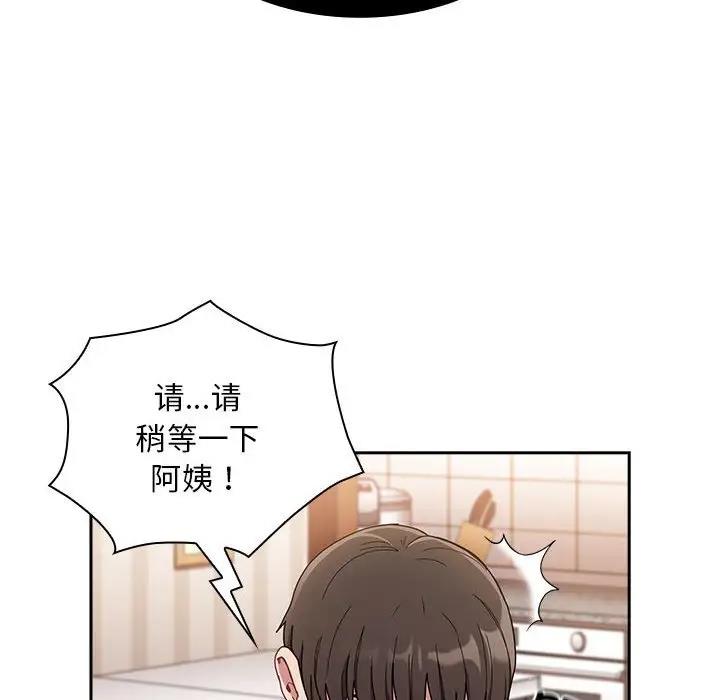 《陌生的未婚妻》漫画 第80話