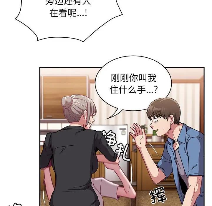 《陌生的未婚妻》漫画 第80話