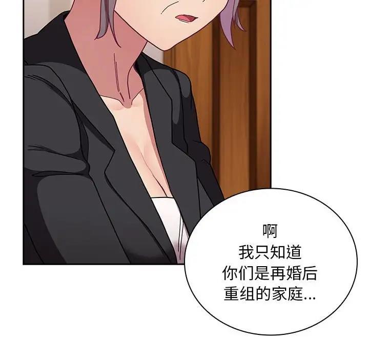 《陌生的未婚妻》漫画 第80話