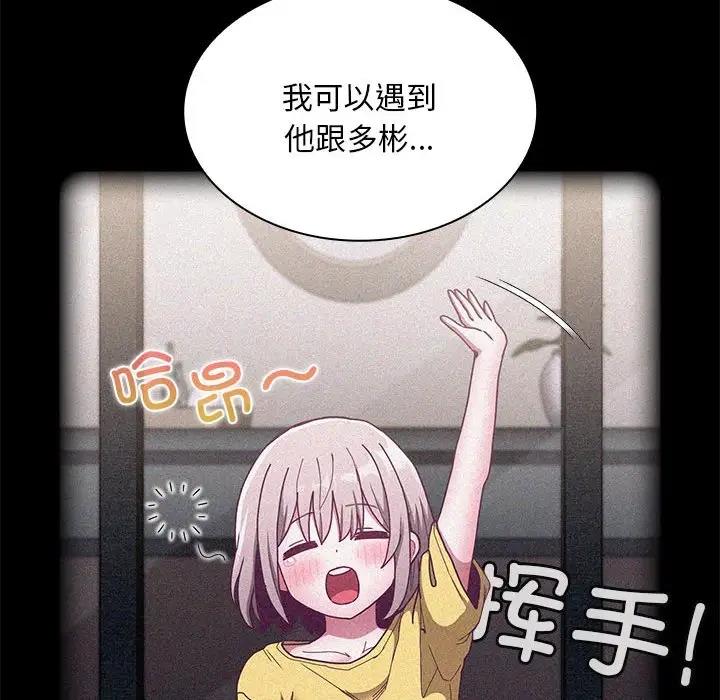 《陌生的未婚妻》漫画 第80話