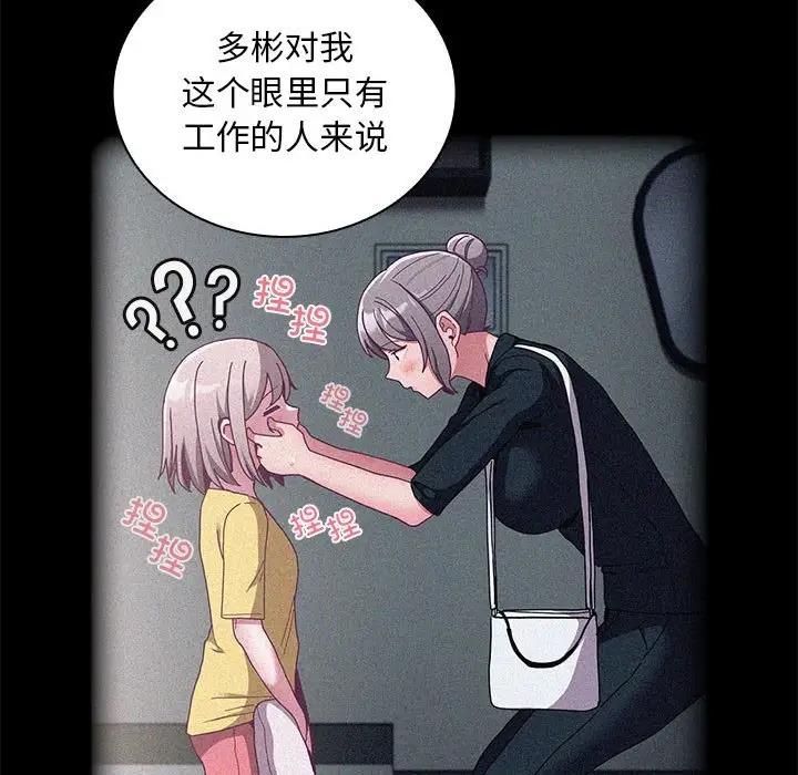 《陌生的未婚妻》漫画 第80話