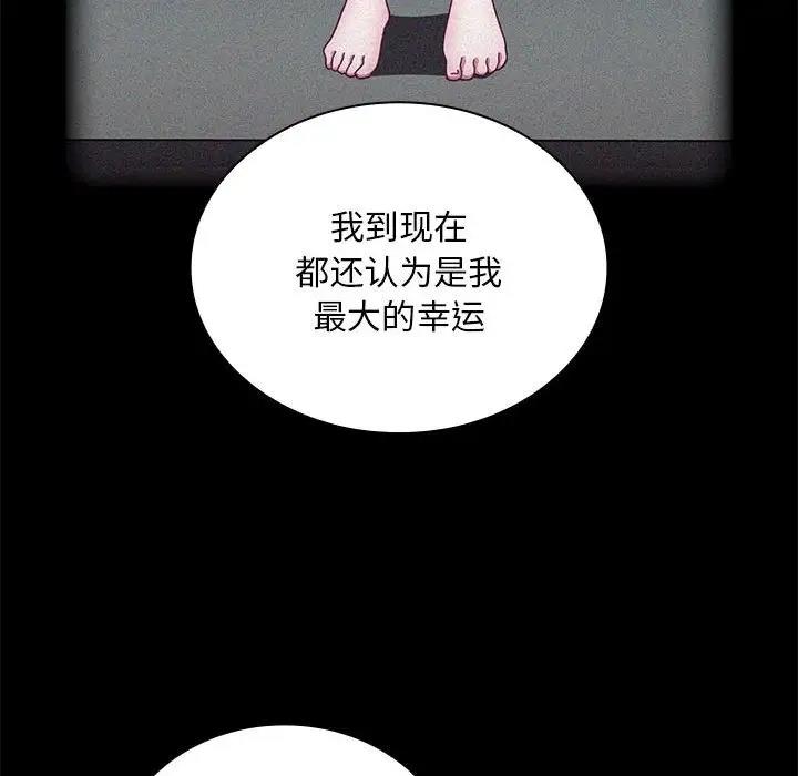 《陌生的未婚妻》漫画 第80話