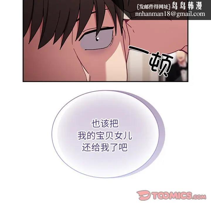 《陌生的未婚妻》漫画 第80話