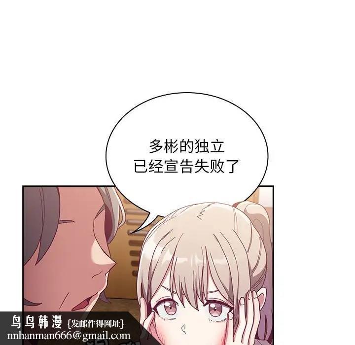 《陌生的未婚妻》漫画 第80話