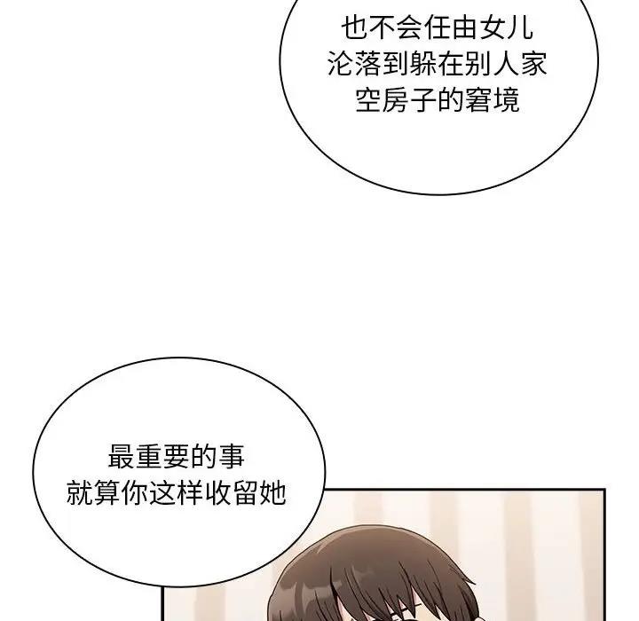 《陌生的未婚妻》漫画 第80話