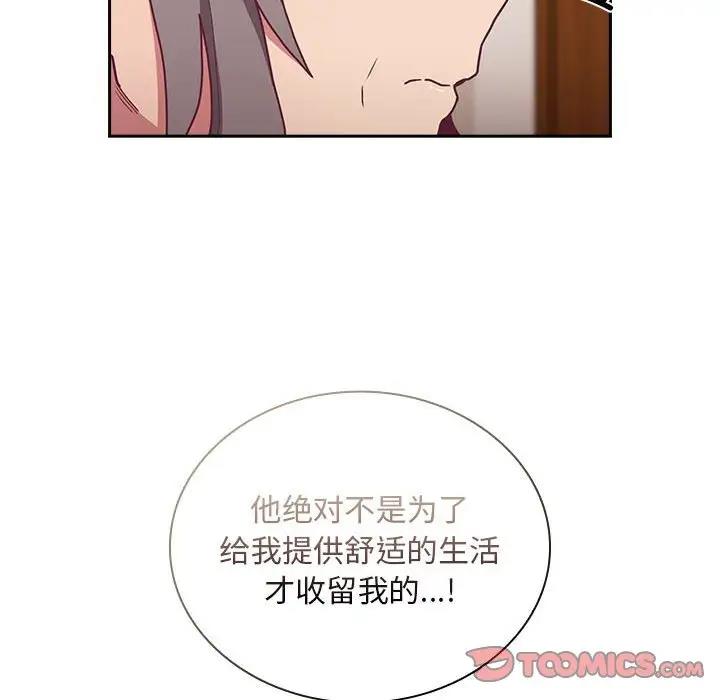 《陌生的未婚妻》漫画 第80話