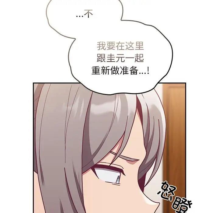 《陌生的未婚妻》漫画 第80話