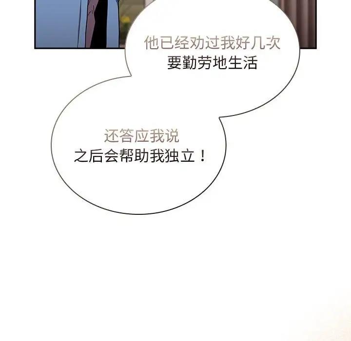 《陌生的未婚妻》漫画 第80話