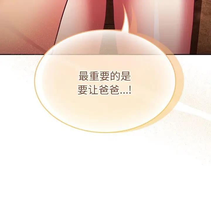 《陌生的未婚妻》漫画 第80話