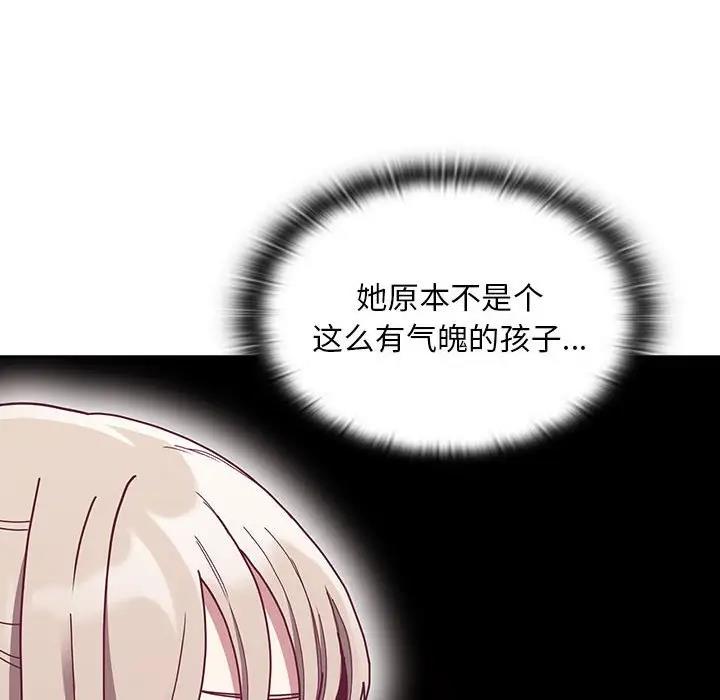 《陌生的未婚妻》漫画 第80話