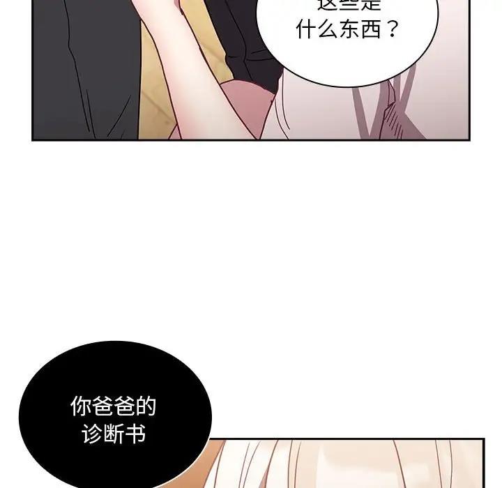 《陌生的未婚妻》漫画 第80話