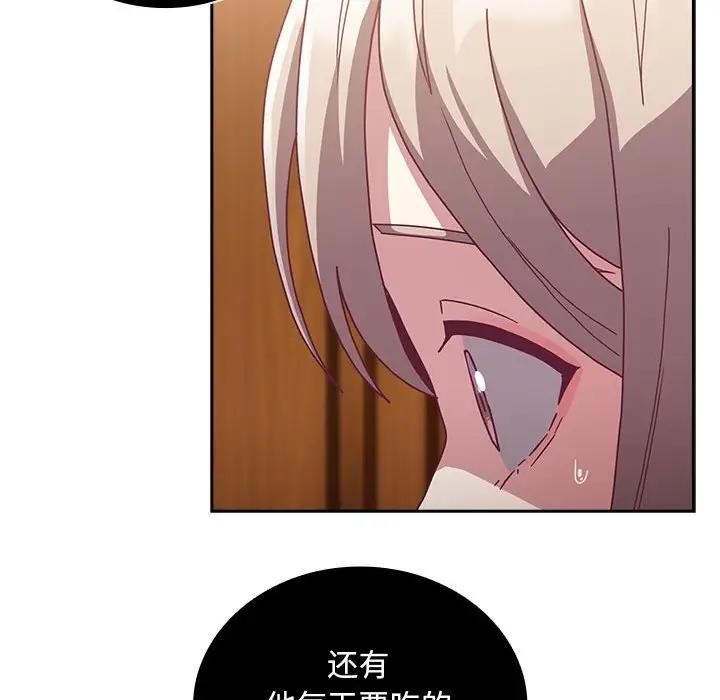 《陌生的未婚妻》漫画 第80話