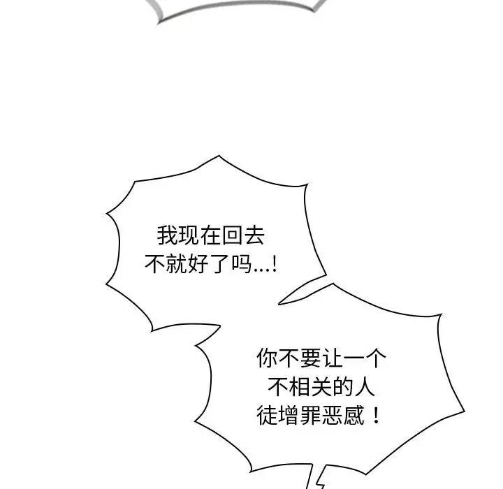 《陌生的未婚妻》漫画 第80話