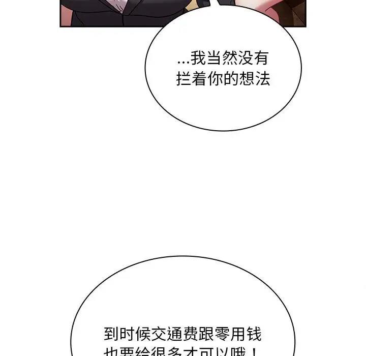 《陌生的未婚妻》漫画 第80話