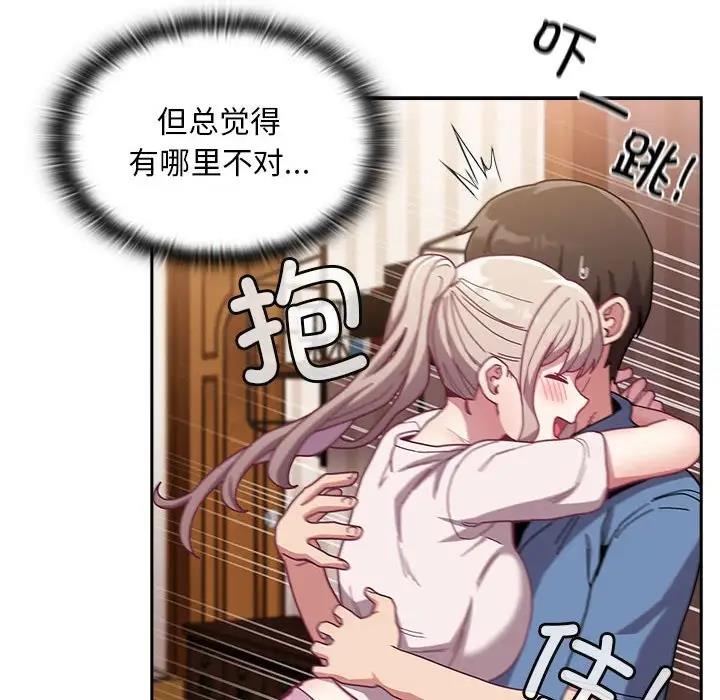 《陌生的未婚妻》漫画 第80話