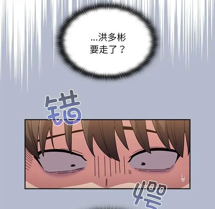 《陌生的未婚妻》漫画 第80話