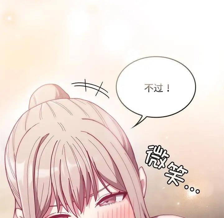 《陌生的未婚妻》漫画 第80話
