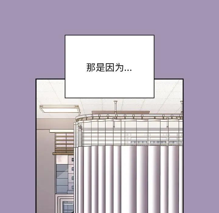 《陌生的未婚妻》漫画 第80話