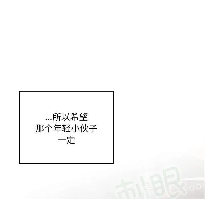 《陌生的未婚妻》漫画 第80話