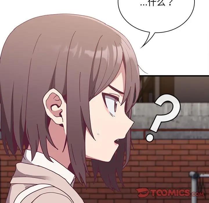 《陌生的未婚妻》漫画 第81話
