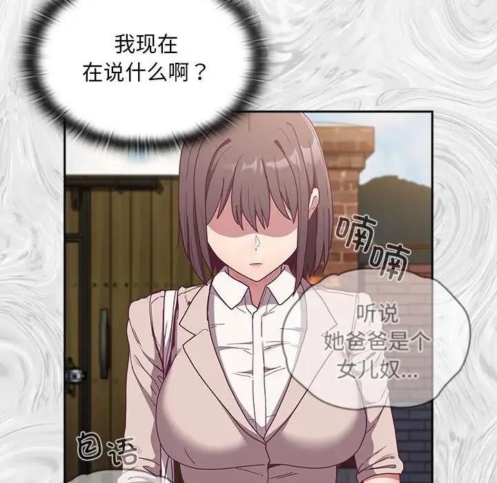 《陌生的未婚妻》漫画 第81話