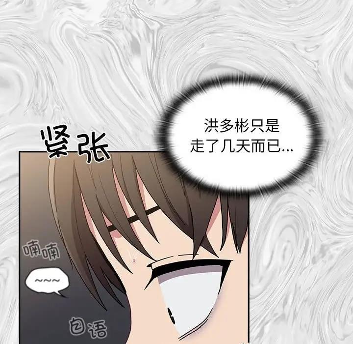 《陌生的未婚妻》漫画 第81話