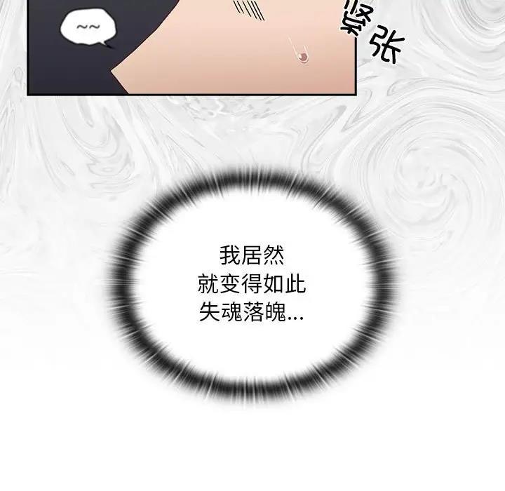 《陌生的未婚妻》漫画 第81話